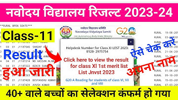 Jnv Result 2023 Class 11 आ गया? | Navodaya Result 2023 Class 11