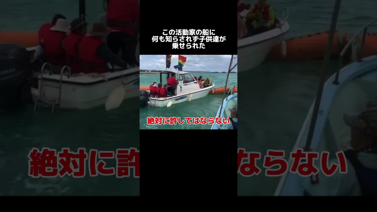 この活動家の船に、何も知らない学生の子は乗せられ命を落とした。ありえない。ご遺族の方が悲痛な思いでnoteに記事を。船長が何者か？なぜ実名報道をしない？この事件は絶対にこのまま風化させてはならない