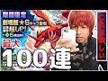 【モンスト】出るか!?映画公開記念ガチャを100連引いた結果がこちらw【ぎこちゃん】