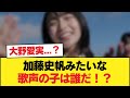 日向坂46 大野愛実 加藤史帆みたいな歌声の子は誰だ クリフハンガー 日向坂46HOUSE 日向坂46 日向坂 日向坂で会いましょう 乃木坂46 櫻坂46