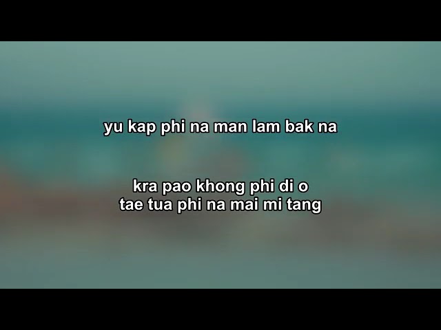 SPRITE x GUYGEEGEE - ทน (THON) | Romaji Lyrics / Karaoke class=