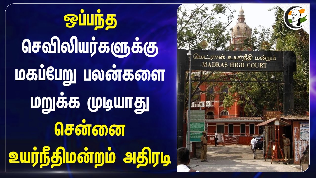 ஒப்பந்த செவிலியர்களுக்கு மகப்பேறு பலன்களை மறுக்க முடியாது | Highcourt