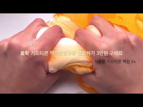 [급구] 불확 7.0 선물하기 3.0 교환 #액괴 #기프티콘 #깊콘 #교환 #여기서구하기가능 #액괴시리즈 #슬라임 와현님 영상