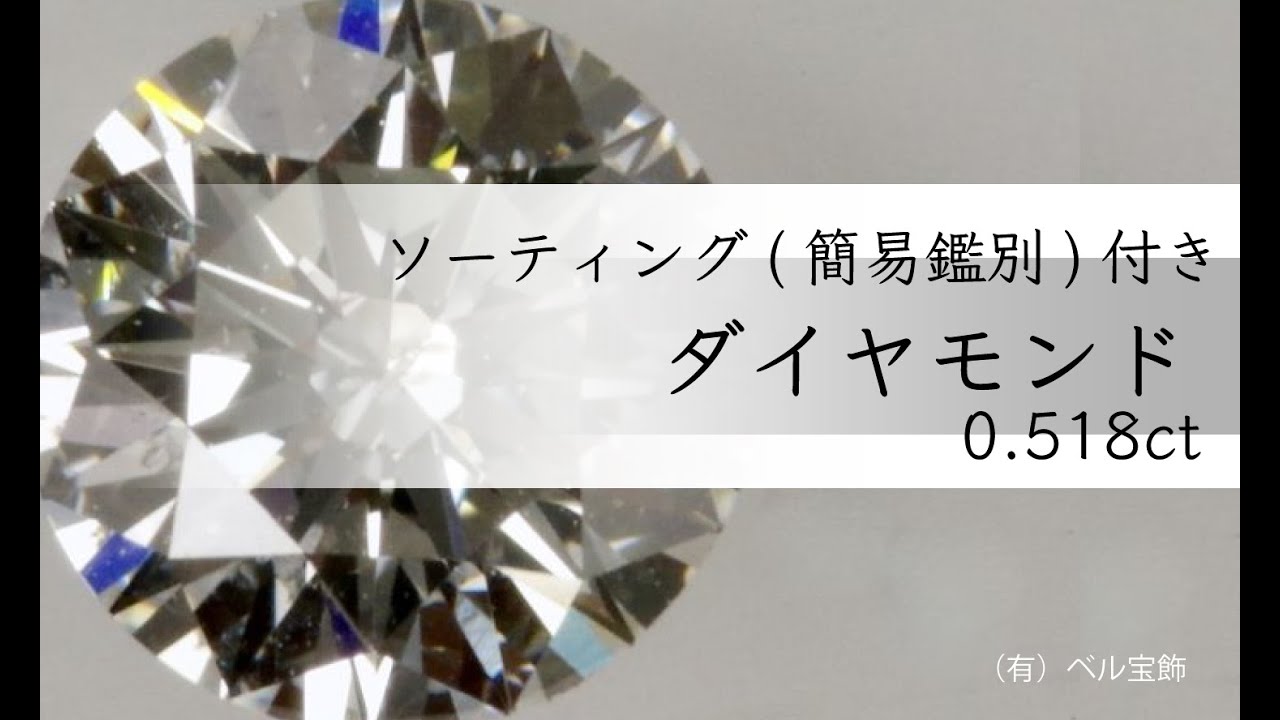 ソーティング付】ダイヤモンド ラウンド 0.243ct 4月誕生石 ソーティング付】ダイヤモンド ラウンド 0.243ct 4月誕生石