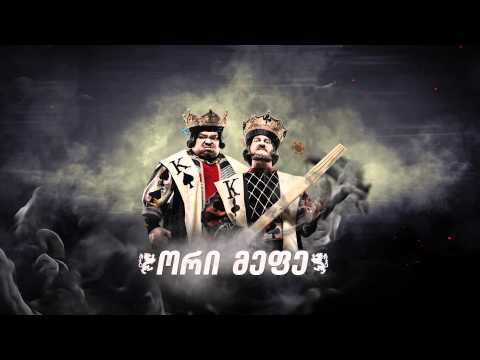 \"ორი მეფე“ - საპრიზო ფონდი 150 000 ლარი და 10 ბილეთი (WPT) Main Event-ზე $1,000