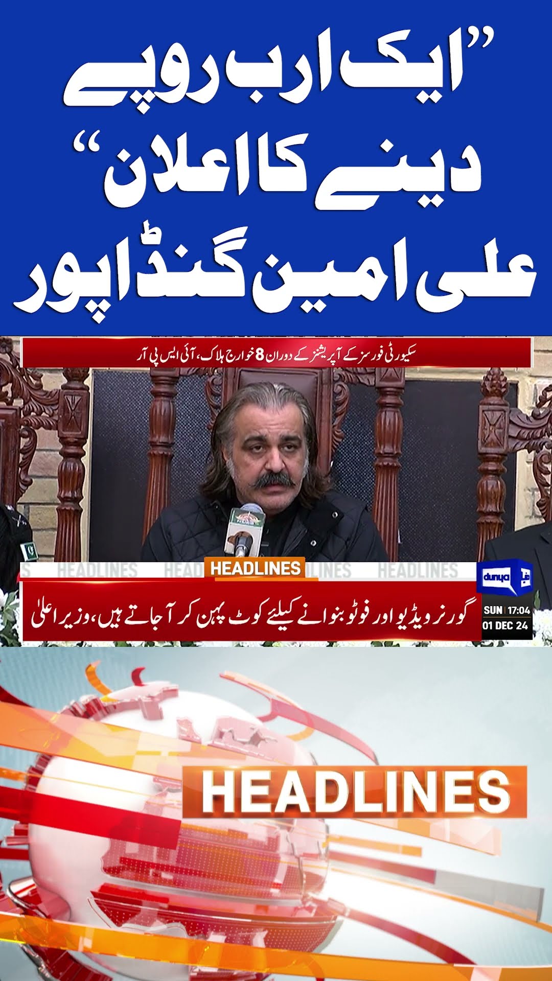Ali Amin Gandapur Big Annoucement | 05PM Headlines | Dunya News | #shortnews