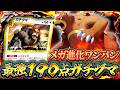 【ポケポケ】ガチグマデッキの結論！環境のメガ進化デッキをワンパン！【ミラクルデイズ】