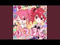 ふてくされるのも程々にして Feat 重音テト ふてくされるのも程々にして Feat 重音テト