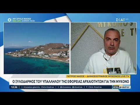 Μύκονος: Η έλλειψη
