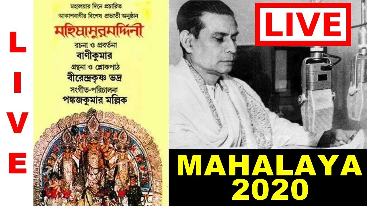   LIVE MAHALAYA 2020   Chandipath   Birendra Krishna Bhadra   LIVE