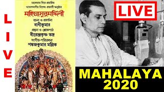 🔴 LIVE: MAHALAYA 2020 - Chandipath - Birendra Krishna Bhadra - LIVE