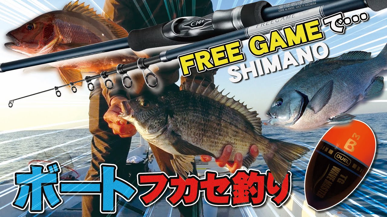 チヌフカセ釣り】シマノ •フリーゲーム（FREE GAME S76ML）を