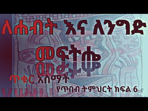 ለንግድ የሚደገም ጥቁር አስማት ድግምት በ 3 አይነት አሰራር