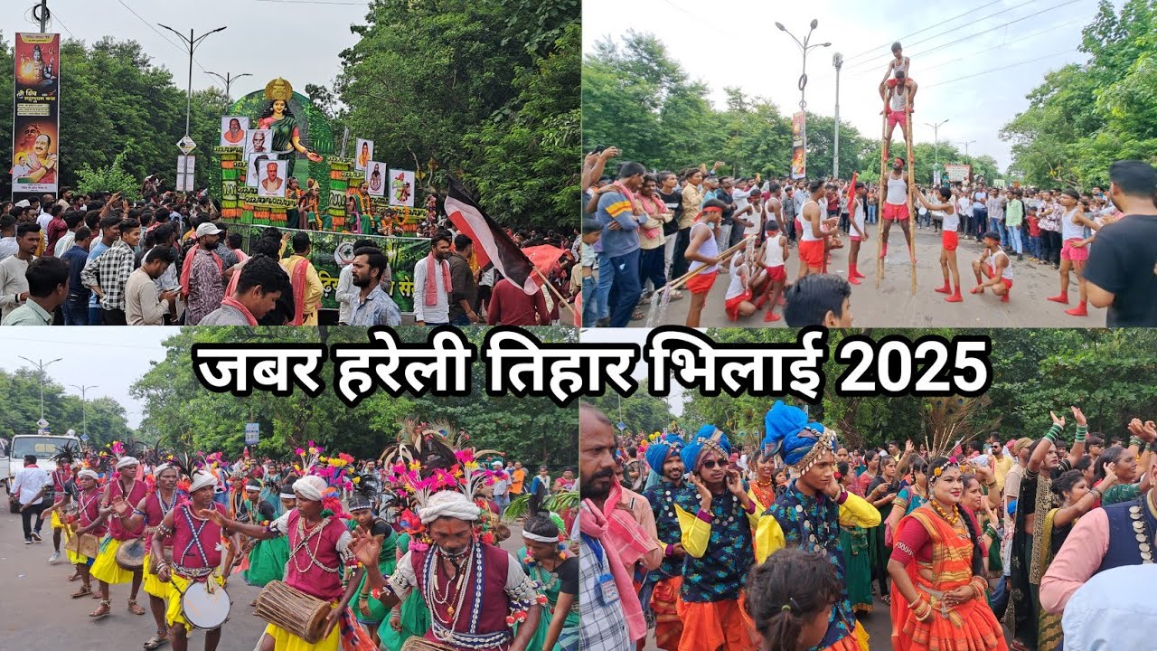 जबर हरेली तिहार भिलाई 2025 | Jabar Hareli Tihar Bhilai 2025 | Bhilai City | Lalit Dewangan