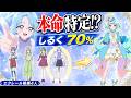 【名探偵プリキュア考察】エクレール候補4人から本命特定!しるく70%・くれあ25%の理由