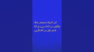 ماتيسر من سورة الزُمر. القارئ / نواف محمود بصفر.
