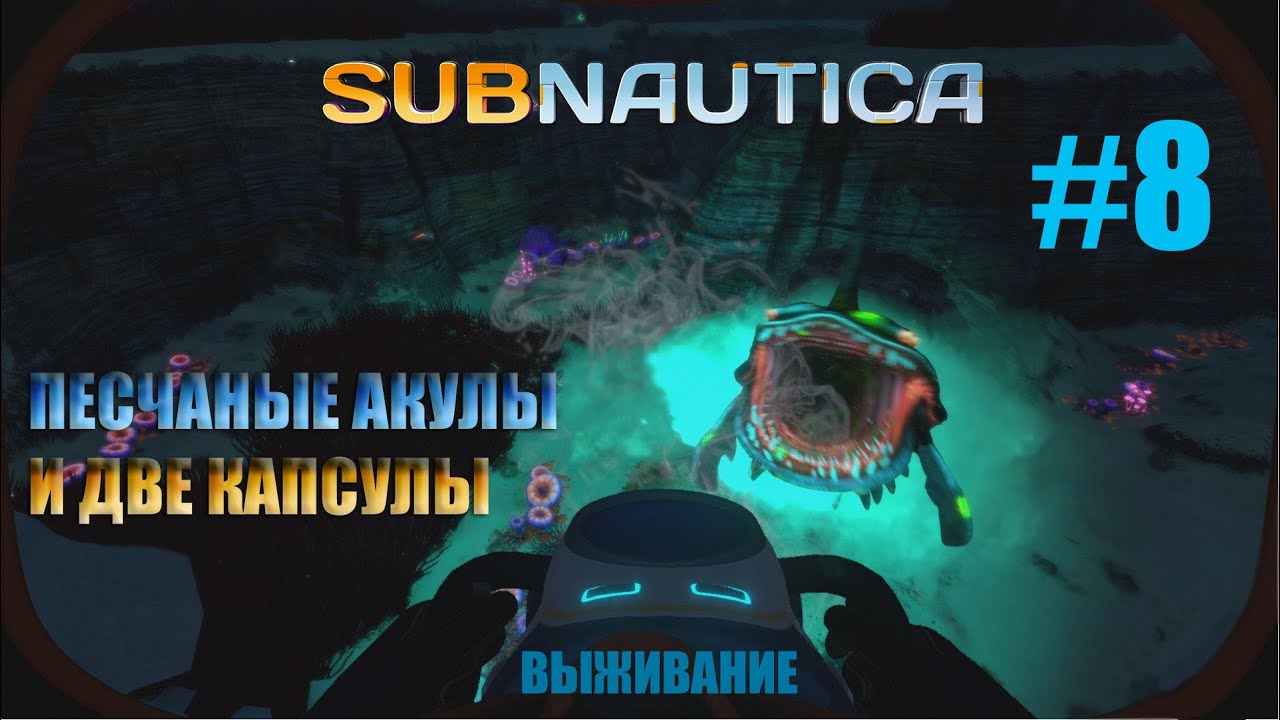 Subnautica инкубационные ферменты. Семена морского венца в Subnautica. Subnautica режим выживания. Инкубационные ферменты Subnautica. Образец пластинчатого коралла Subnautica.