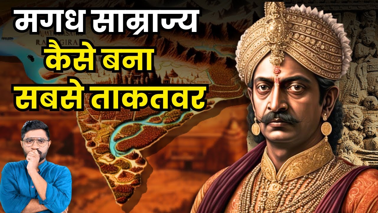 मगध महाजनपद कैसे बना भारत का पहला महान साम्राज्य ? | Rise of Magadh Empire
