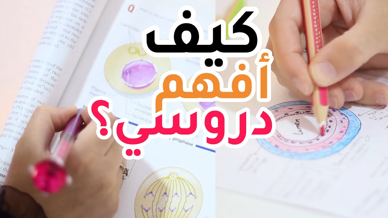 ستفهمين كل دروسك بعد هذا الفيديو  😍👌🏼💡📚 10 tips to understand lectures