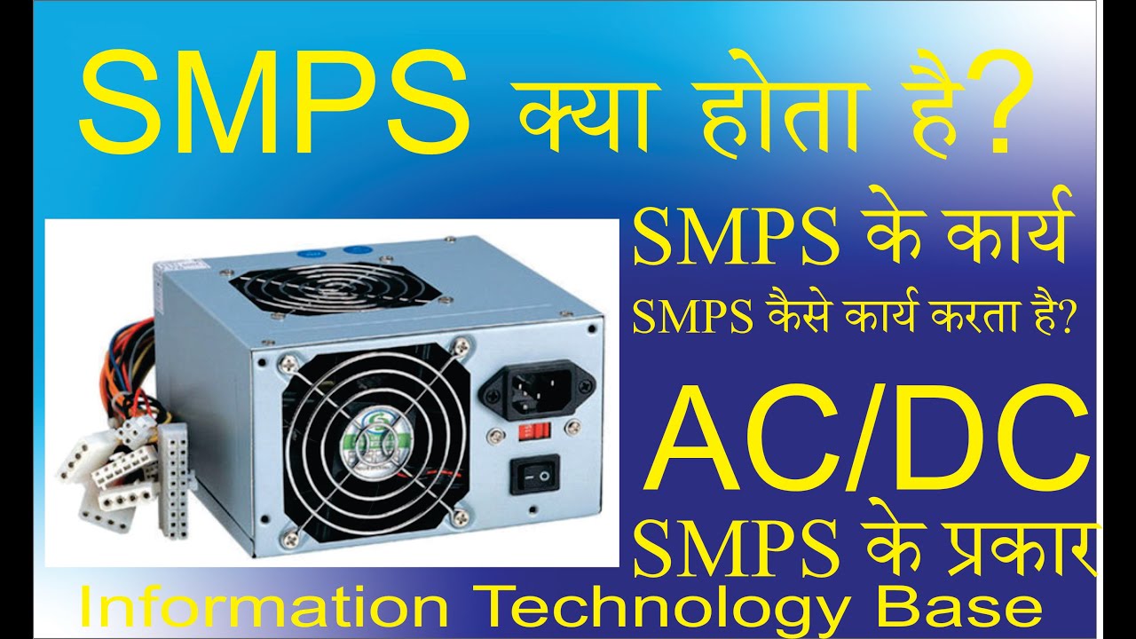smps power supply // computer smps // computer ghyan // Computer power
