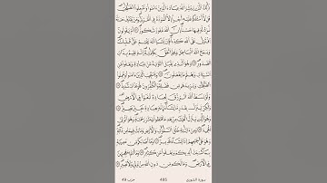 الآيات 25-30 من سورة الشورى برواية قالون للقارىء عبد الحميد قريو