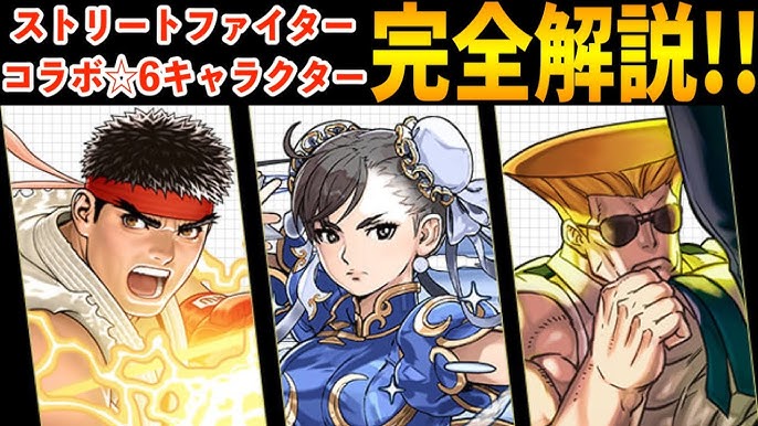新キャラ 新進化続々登場 ストリートファイターコラボ 6キャラを見やすく分かりやすく完全解説 パズドラ Youtube 新キャラ 新進化続々登場 ストリートファイターコラボ 6キャラを見やすく分かりやすく完全解説 パズドラ Youtube