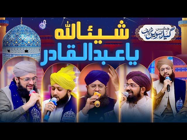 Shayian Lillah Ya Abdul Qadir | Hafiz Tahir Qadri | Hafiz Ahsan Qadri | Jami Raza | Furqan Miyari class=