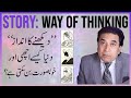 Strange picture reveals how we see the world ? || Motivational story || Urdu/Hindi