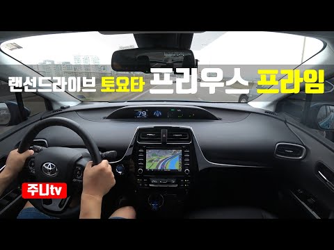 [랜선드라이브] 토요타 프리우스 프라임 1인칭 주간주행, 2022 Toyota Prius <strong>Prime</strong> POV <strong>drive</strong>