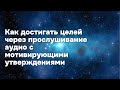 Видео-презентация нового проекта: телеграм-бот для создания аудио-аффирмаций для достижения целей