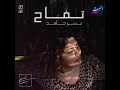 Yusor hamed  te3rafi bel ghaib ft ahmad mizro         