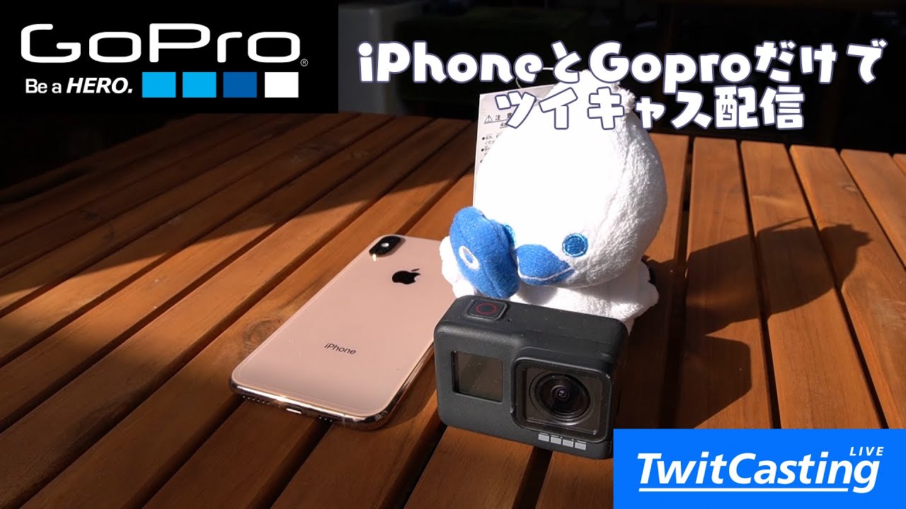 Iphoneとgopro Hero7 Black Hero 8のみでツイキャス配信する方法 76 Youtube