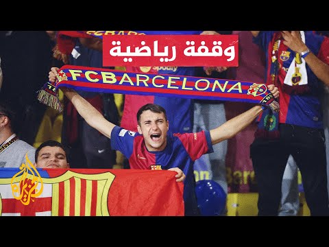 برشلونة يحل ضيفا على فياريال في الدوري الإسباني بهدف تصحيح المسار