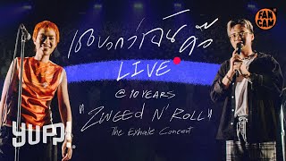 Fancam : AUTTA - เธอบอกว่าฉันคือ ft. พัด Zweed n' Roll (LIVE VERSION) | YUPP!