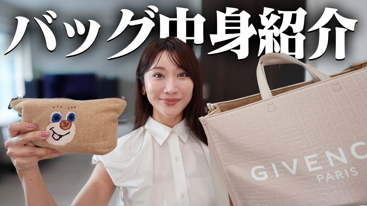 【持ち物紹介】現役美容学校の先生が持ち歩くバックの中身を大公開