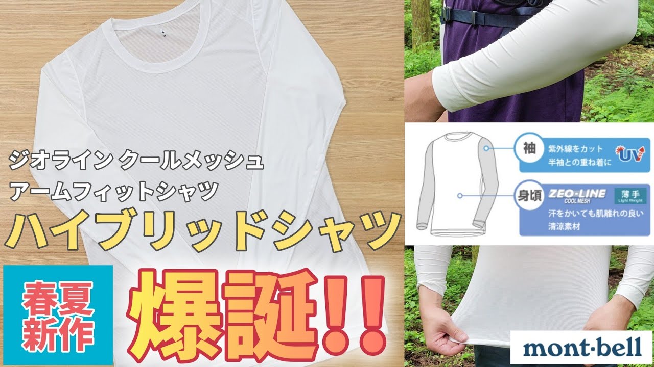 Montbell's popular hybrid shirt! Its unique features make it a