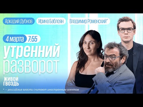 Люди продолжают нести цветы на могилу Навального**. Дубнов, Толстошеев. Утро с Роменским* и Баблоян