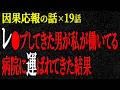 【2chヒトコワ】因果応報の話(短編集108)【人怖】【睡眠】【作業用】