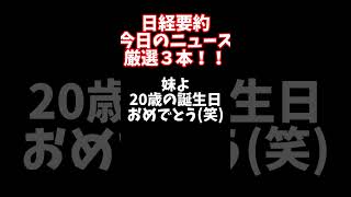【日経解説】公約でしょ？さすがマスター！スタディハラスメント？
