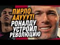 ЗИДАН НОВЫЙ ТРЕНЕР ЮВЕНТУСА? / РОНАЛДУ УСТРОИЛ БУНТ ИЗ-ЗА ПИРЛО / Доза Футбола