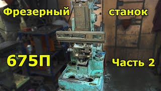 :  675 -  2 - , , 