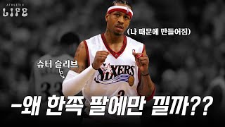 🏀NBA 선수들은 왜 한쪽 팔에만 슈터 슬리브를 끼는 걸까??