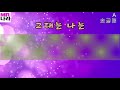 그대는나는 송골매 전문가 프로용 반주 MR 노래방 멜로디제거 엠알나라