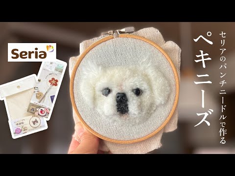 Pekingese embroidery made with a punch needle - YouTube
