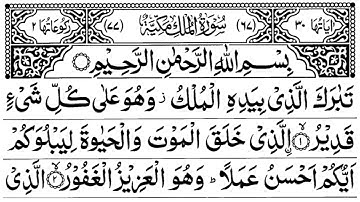 Surah Mulk full | Beautiful and Relaxing Voice With Arabic Text (HD) |   67 - سورة الملك