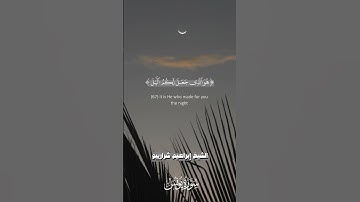 ما تيسر من سورة يونس | الشيخ إبراهيم شراريبو #quran #تلاوات #قرآن #قرآن_كريم #سورة_يونس #تلاوة_خاشعة