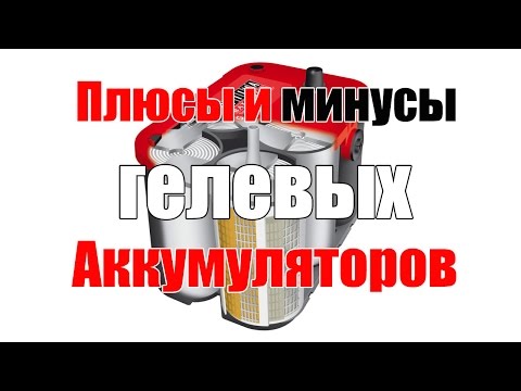 Гелевый аккумулятор АКБ - плюсы и минусы. Просто о сложном