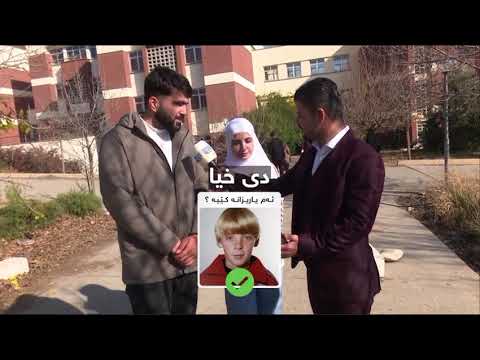 چومەلای ڕاستی میهرەبانی و هاوسەرەکەی بزانە وەڵامەکان دەزانن