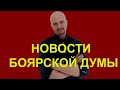 Вести ГД №1/ Штрафы для сайтов/ Выплаты вдовам/ Выставка КПРФ /   индексация мат капитала.