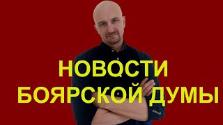 Вести ГД №1/ Штрафы для сайтов/ Выплаты вдовам/ Выставка КПРФ /   индексация мат капитала.